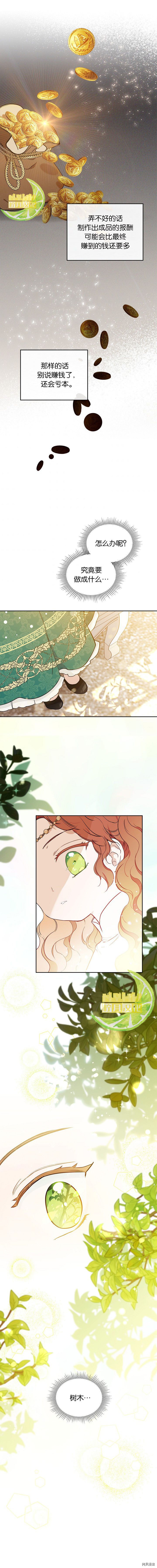 今生我会成为家主[拷贝漫画]韩漫全集-第09话无删减无遮挡章节图片 