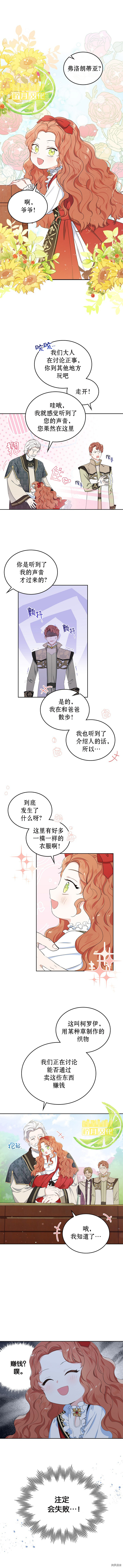今生我会成为家主[拷贝漫画]韩漫全集-第12话无删减无遮挡章节图片 