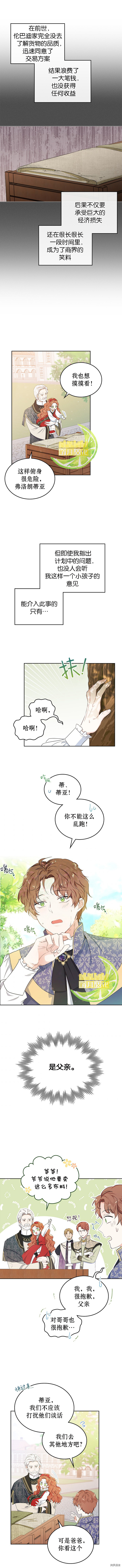 今生我会成为家主[拷贝漫画]韩漫全集-第12话无删减无遮挡章节图片 