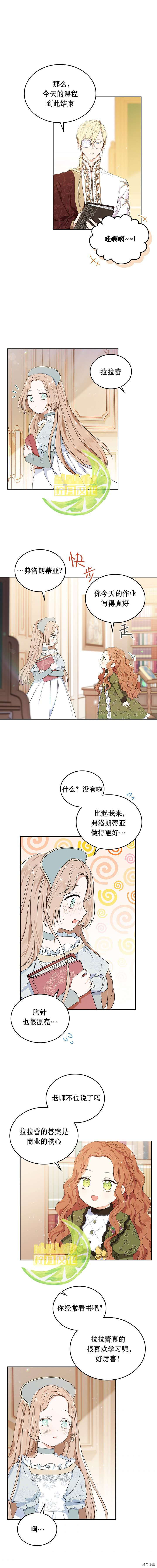 今生我会成为家主[拷贝漫画]韩漫全集-第14话无删减无遮挡章节图片 