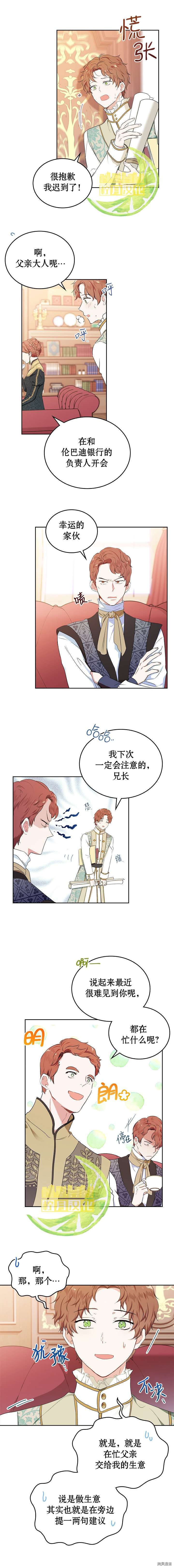 今生我会成为家主[拷贝漫画]韩漫全集-第14话无删减无遮挡章节图片 