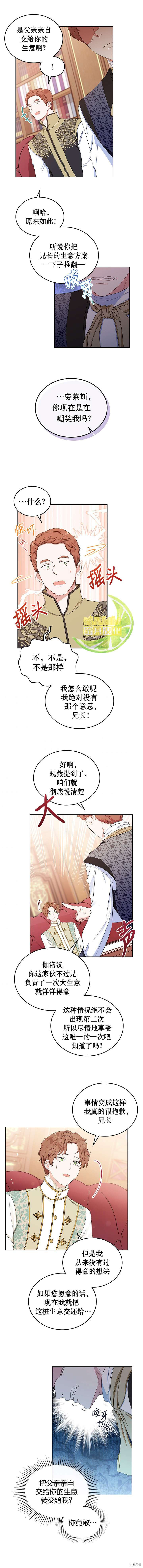 今生我会成为家主[拷贝漫画]韩漫全集-第14话无删减无遮挡章节图片 