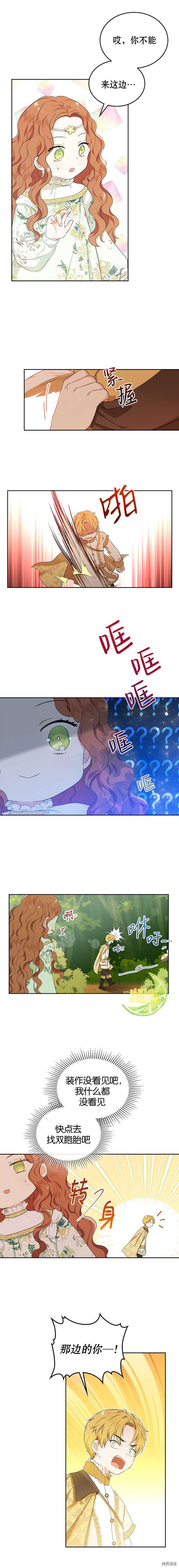 今生我会成为家主[拷贝漫画]韩漫全集-第14话无删减无遮挡章节图片 