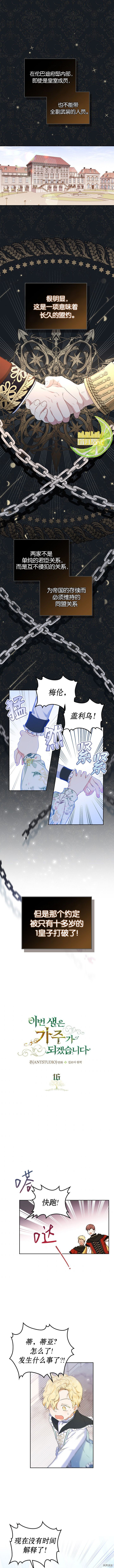 今生我会成为家主[拷贝漫画]韩漫全集-第16话无删减无遮挡章节图片 