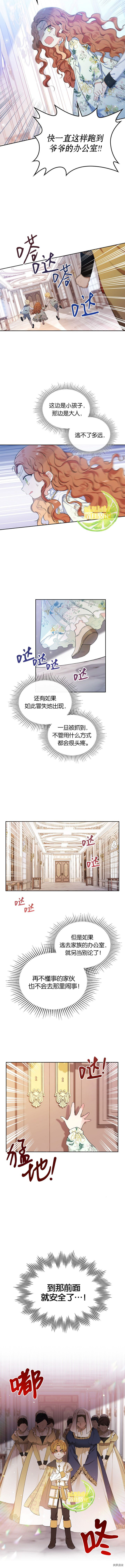 今生我会成为家主[拷贝漫画]韩漫全集-第16话无删减无遮挡章节图片 