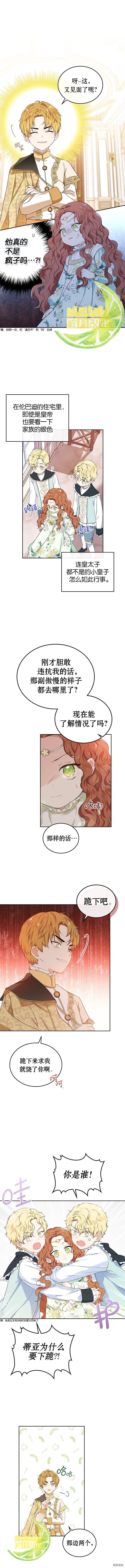 今生我会成为家主[拷贝漫画]韩漫全集-第16话无删减无遮挡章节图片 