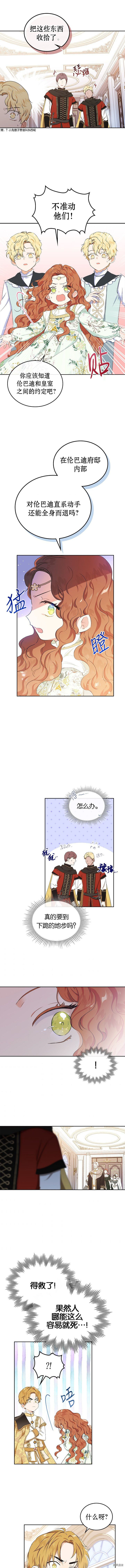 今生我会成为家主[拷贝漫画]韩漫全集-第16话无删减无遮挡章节图片 