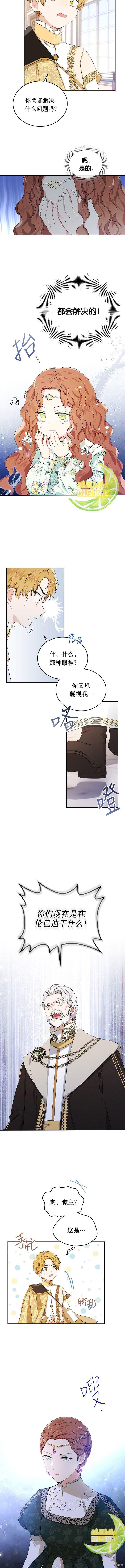 今生我会成为家主[拷贝漫画]韩漫全集-第16话无删减无遮挡章节图片 