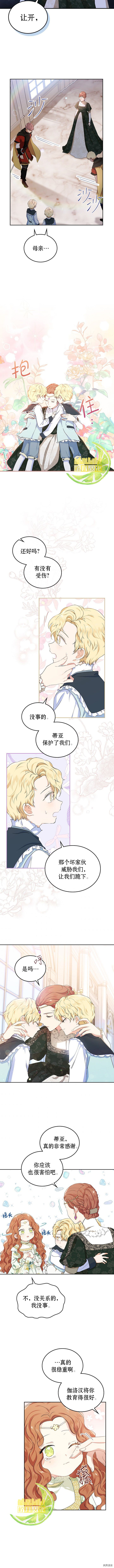 今生我会成为家主[拷贝漫画]韩漫全集-第16话无删减无遮挡章节图片 