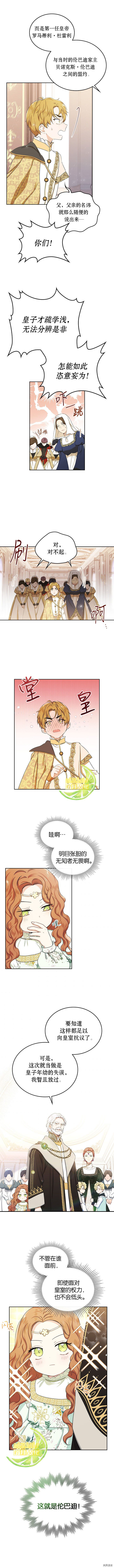 今生我会成为家主[拷贝漫画]韩漫全集-第16话无删减无遮挡章节图片 
