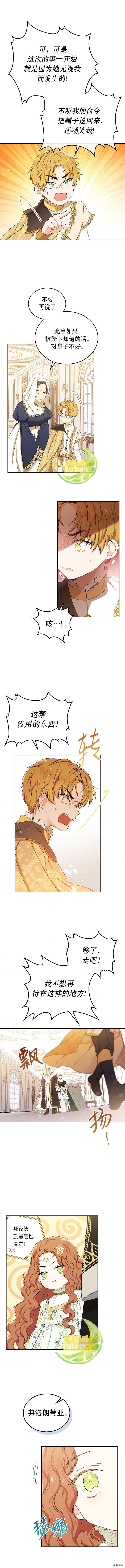 今生我会成为家主[拷贝漫画]韩漫全集-第16话无删减无遮挡章节图片 