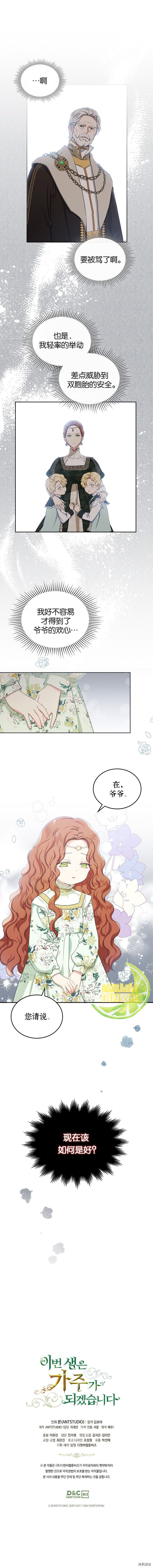 今生我会成为家主[拷贝漫画]韩漫全集-第16话无删减无遮挡章节图片 