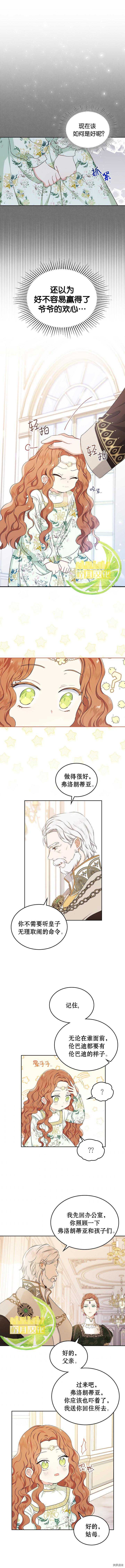 今生我会成为家主[拷贝漫画]韩漫全集-第17话无删减无遮挡章节图片 