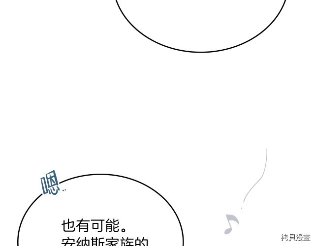 今生我会成为家主[拷贝漫画]韩漫全集-第19話无删减无遮挡章节图片 
