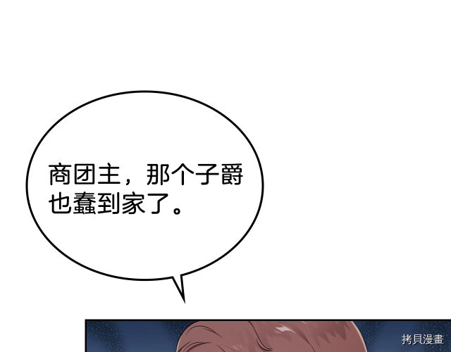 今生我会成为家主[拷贝漫画]韩漫全集-第19話无删减无遮挡章节图片 