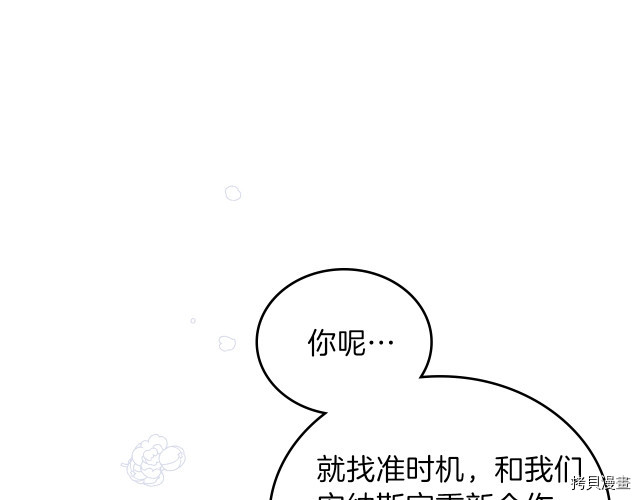 今生我会成为家主[拷贝漫画]韩漫全集-第19話无删减无遮挡章节图片 