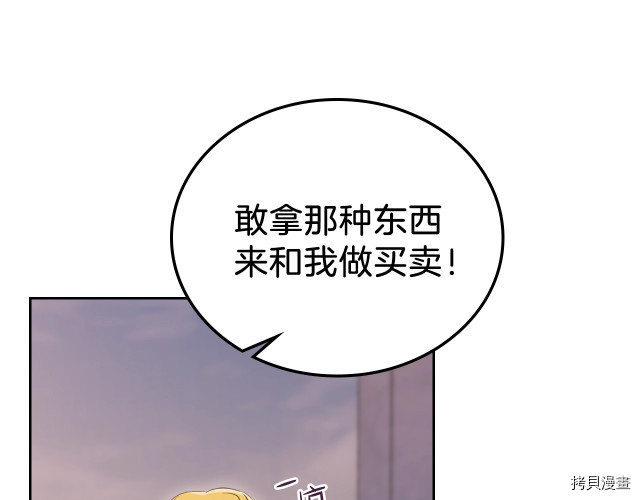 今生我会成为家主[拷贝漫画]韩漫全集-第19話无删减无遮挡章节图片 