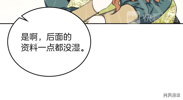 今生我会成为家主[拷贝漫画]韩漫全集-第19話无删减无遮挡章节图片 