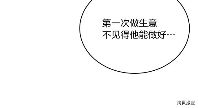 今生我会成为家主[拷贝漫画]韩漫全集-第19話无删减无遮挡章节图片 