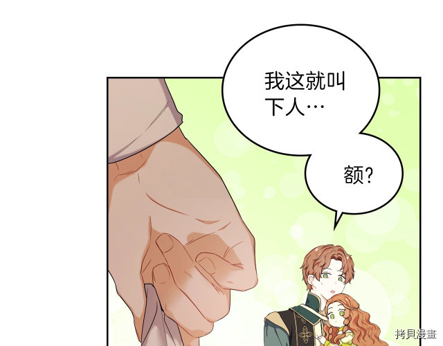 今生我会成为家主[拷贝漫画]韩漫全集-第19話无删减无遮挡章节图片 