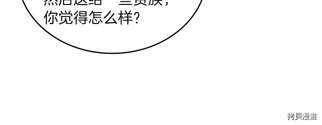 今生我会成为家主[拷贝漫画]韩漫全集-第19話无删减无遮挡章节图片 