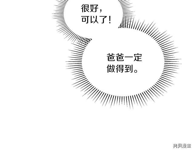 今生我会成为家主[拷贝漫画]韩漫全集-第19話无删减无遮挡章节图片 