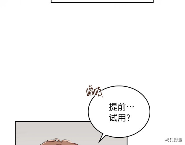 今生我会成为家主[拷贝漫画]韩漫全集-第19話无删减无遮挡章节图片 