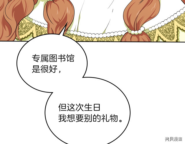今生我会成为家主[拷贝漫画]韩漫全集-第19話无删减无遮挡章节图片 