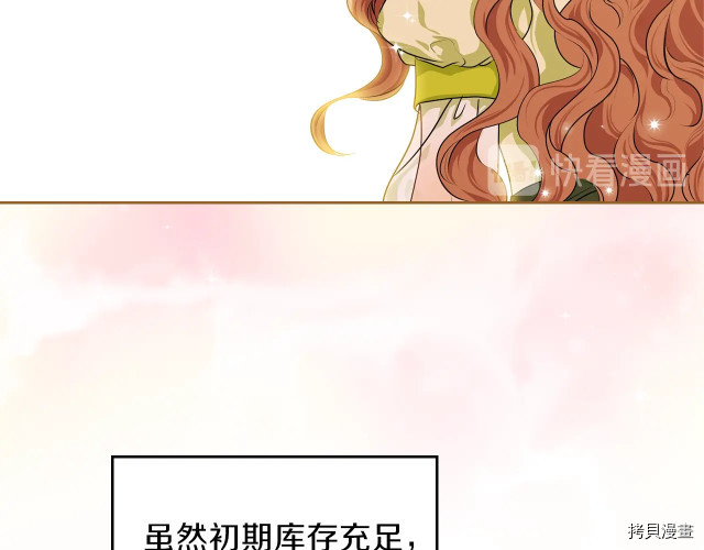 今生我会成为家主[拷贝漫画]韩漫全集-第19話无删减无遮挡章节图片 