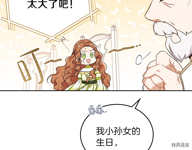 今生我会成为家主[拷贝漫画]韩漫全集-第19話无删减无遮挡章节图片 