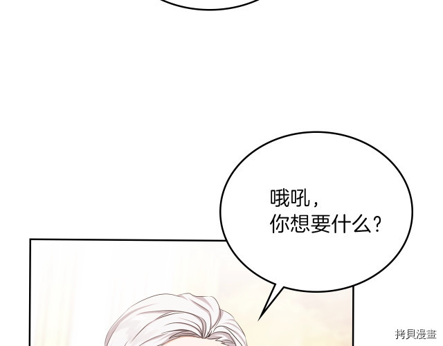 今生我会成为家主[拷贝漫画]韩漫全集-第19話无删减无遮挡章节图片 