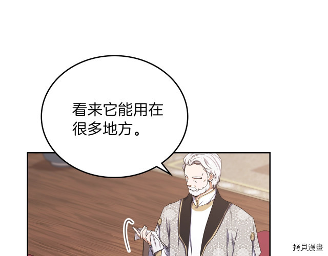 今生我会成为家主[拷贝漫画]韩漫全集-第19話无删减无遮挡章节图片 