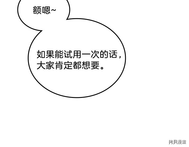 今生我会成为家主[拷贝漫画]韩漫全集-第19話无删减无遮挡章节图片 