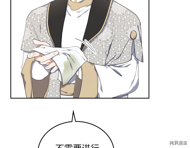 今生我会成为家主[拷贝漫画]韩漫全集-第19話无删减无遮挡章节图片 