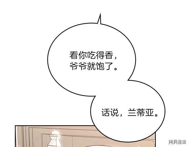今生我会成为家主[拷贝漫画]韩漫全集-第19話无删减无遮挡章节图片 