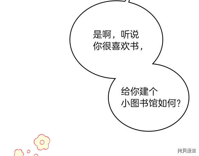 今生我会成为家主[拷贝漫画]韩漫全集-第19話无删减无遮挡章节图片 