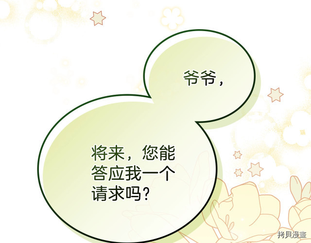 今生我会成为家主[拷贝漫画]韩漫全集-第19話无删减无遮挡章节图片 