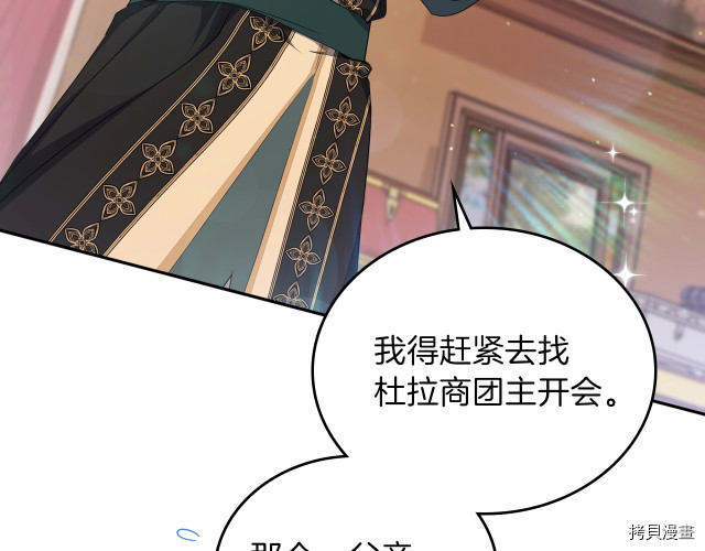今生我会成为家主[拷贝漫画]韩漫全集-第19話无删减无遮挡章节图片 