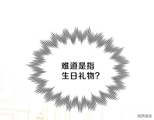 今生我会成为家主[拷贝漫画]韩漫全集-第19話无删减无遮挡章节图片 