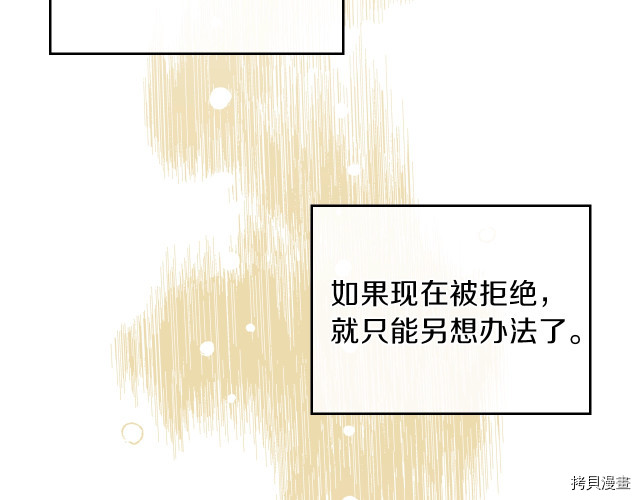今生我会成为家主[拷贝漫画]韩漫全集-第20話无删减无遮挡章节图片 