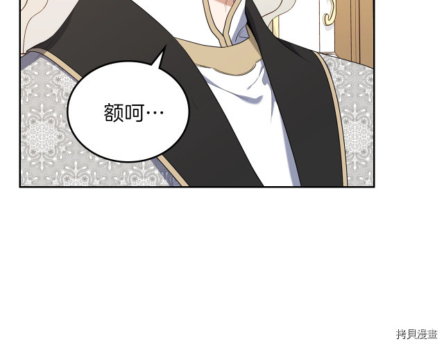 今生我会成为家主[拷贝漫画]韩漫全集-第20話无删减无遮挡章节图片 