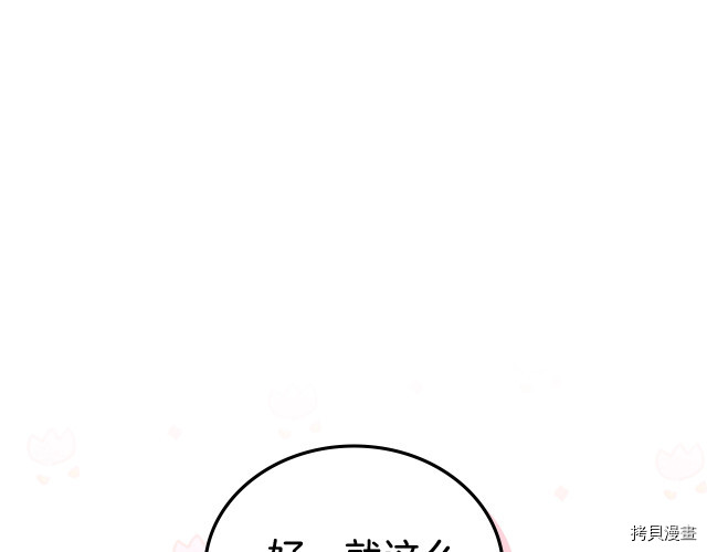 今生我会成为家主[拷贝漫画]韩漫全集-第20話无删减无遮挡章节图片 