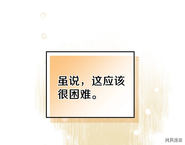 今生我会成为家主[拷贝漫画]韩漫全集-第20話无删减无遮挡章节图片 