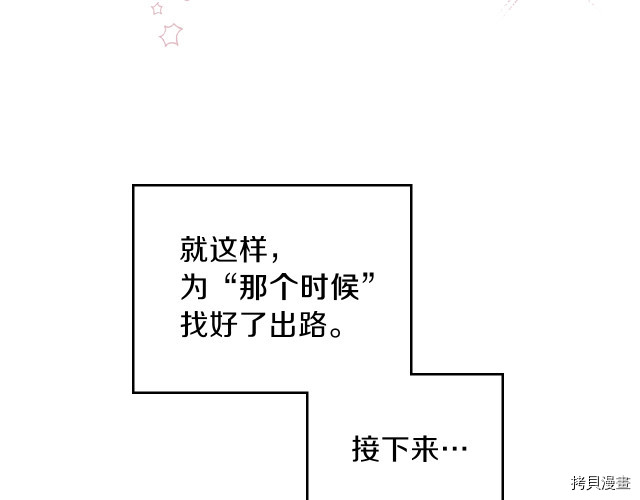 今生我会成为家主[拷贝漫画]韩漫全集-第20話无删减无遮挡章节图片 