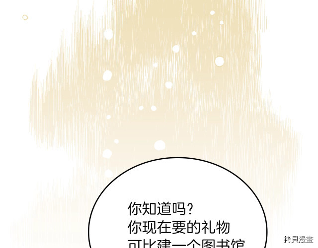今生我会成为家主[拷贝漫画]韩漫全集-第20話无删减无遮挡章节图片 