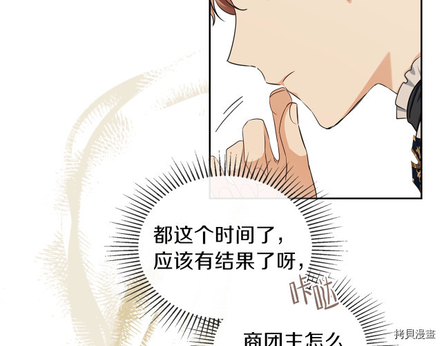 今生我会成为家主[拷贝漫画]韩漫全集-第20話无删减无遮挡章节图片 
