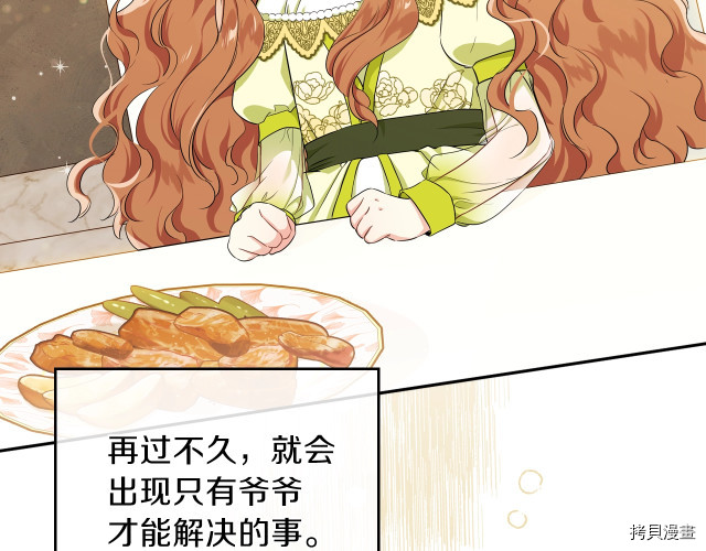 今生我会成为家主[拷贝漫画]韩漫全集-第20話无删减无遮挡章节图片 