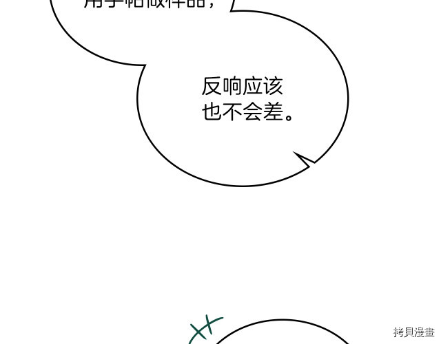 今生我会成为家主[拷贝漫画]韩漫全集-第20話无删减无遮挡章节图片 