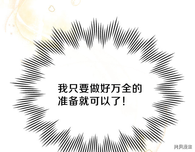 今生我会成为家主[拷贝漫画]韩漫全集-第20話无删减无遮挡章节图片 