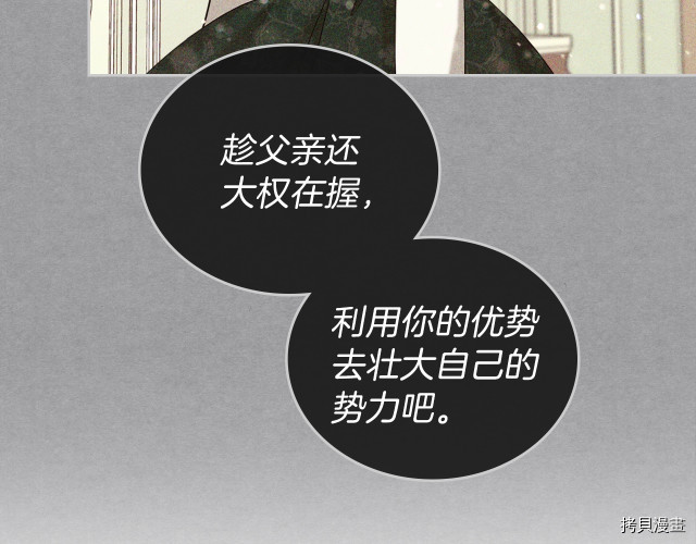 今生我会成为家主[拷贝漫画]韩漫全集-第20話无删减无遮挡章节图片 